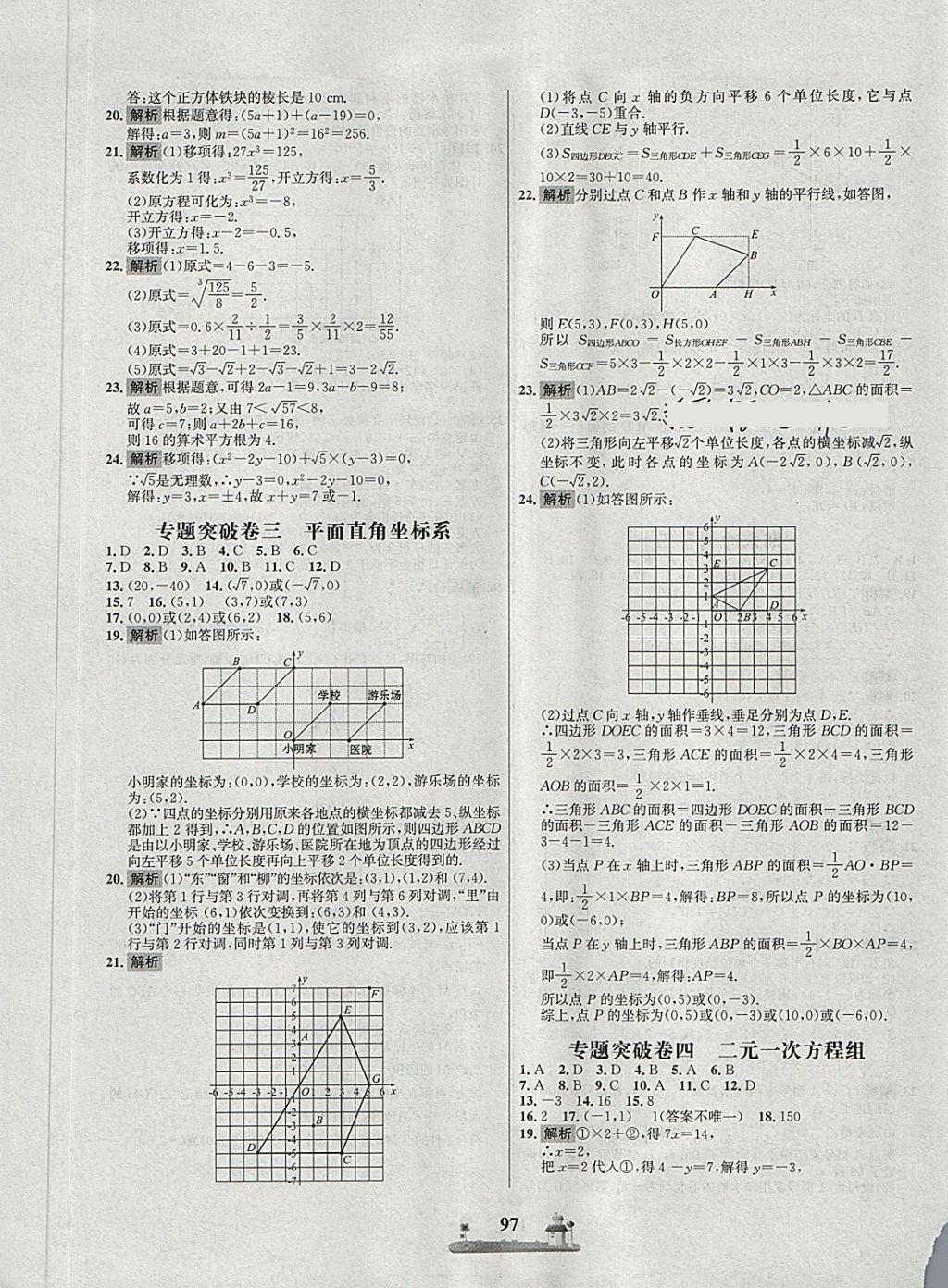 2018年課時(shí)練全優(yōu)達(dá)標(biāo)測試卷七年級數(shù)學(xué)下冊人教版 第9頁