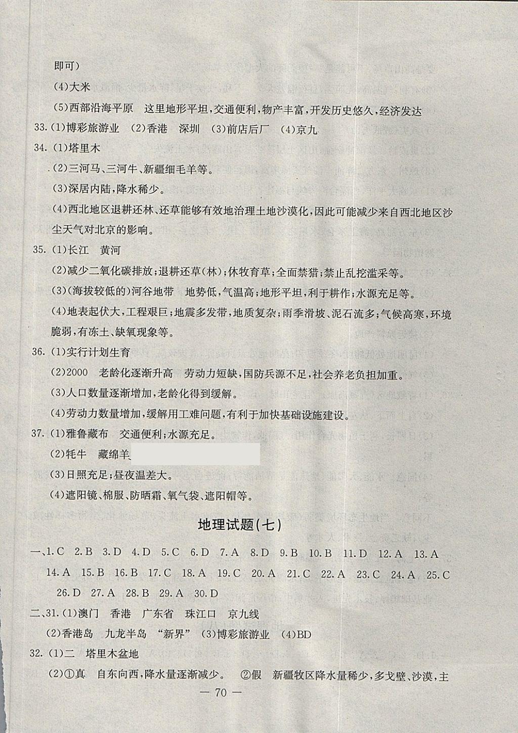 2018年期末快遞黃金8套八年級(jí)地理下冊(cè)人教版 第6頁(yè)