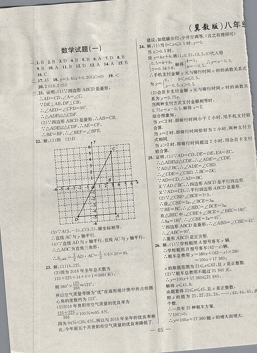 2018年期末快递黄金8套八年级数学下册冀教版 第1页