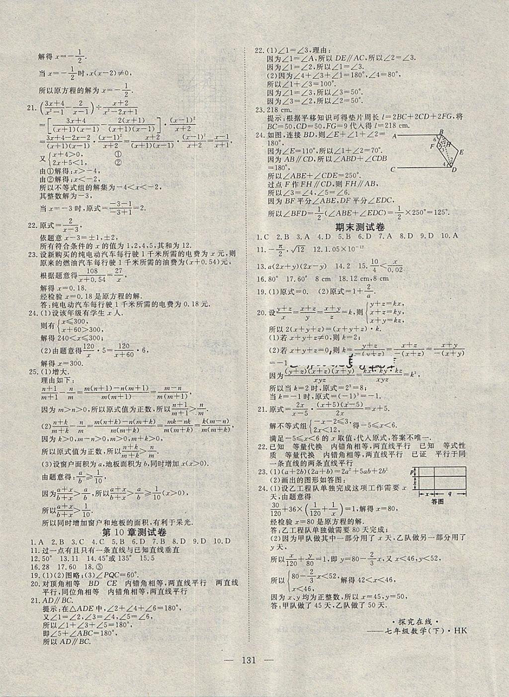 2018年探究在线高效课堂七年级数学下册沪科版 第12页