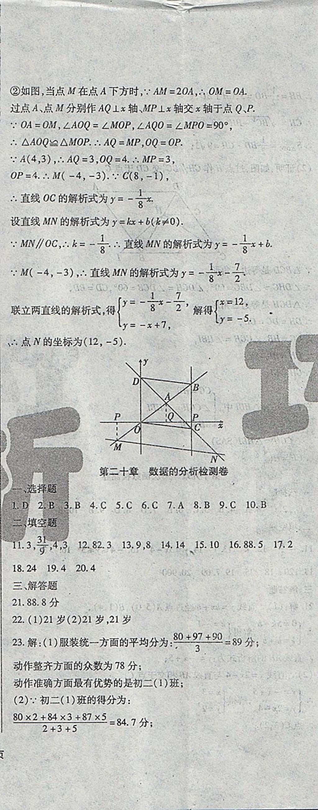 2018年精析巧練階段性驗(yàn)收與測試八年級數(shù)學(xué)下冊SLR 第38頁