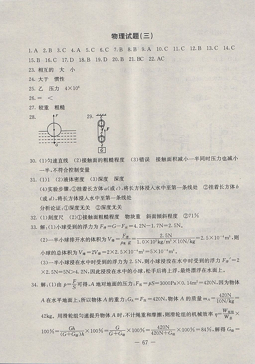 2018年期末快遞黃金8套八年級(jí)物理下冊(cè)人教版 第3頁(yè)