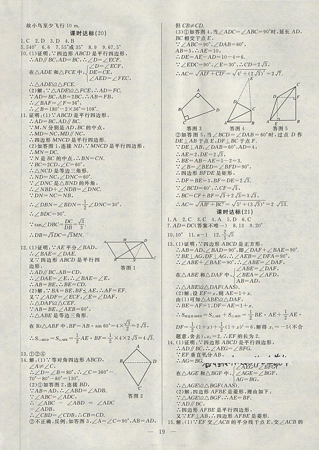 2018年湘岳中考數(shù)學(xué)湘西自治州專版 第19頁