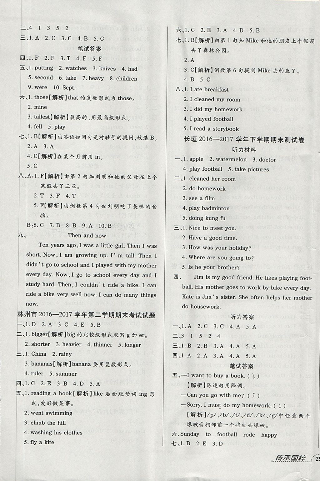 2018年追夢(mèng)之旅小學(xué)期末真題篇六年級(jí)英語(yǔ)下冊(cè)人教PEP版 第5頁(yè)