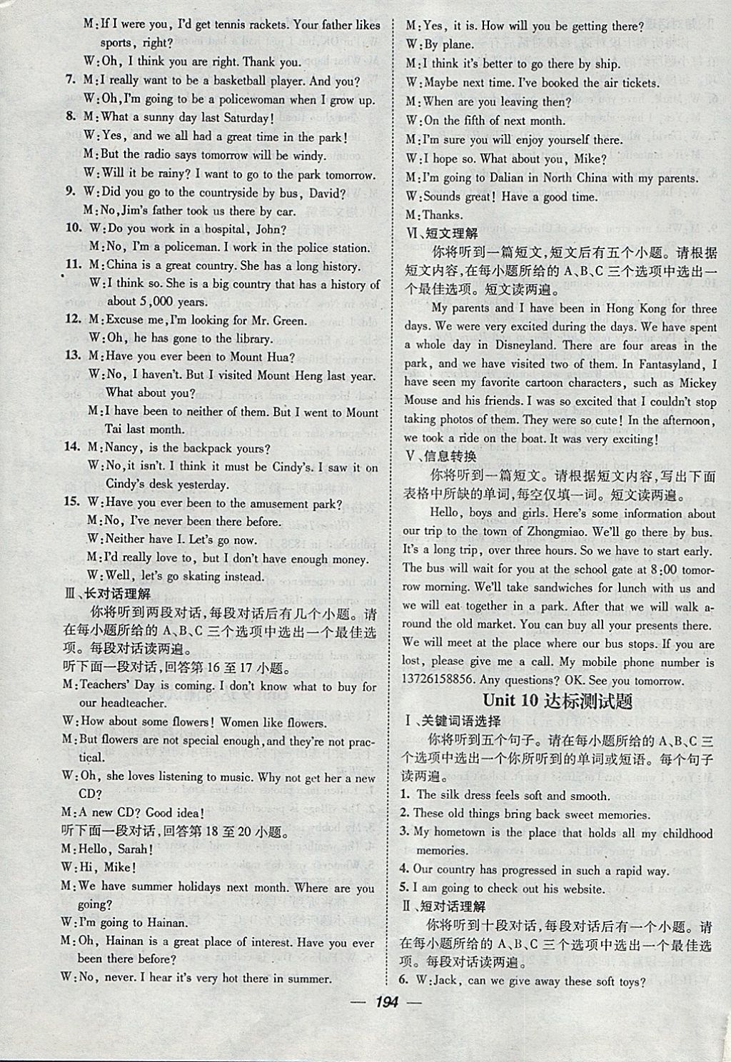 2018年精英新課堂八年級(jí)英語(yǔ)下冊(cè)人教版安徽專(zhuān)版 第22頁(yè)