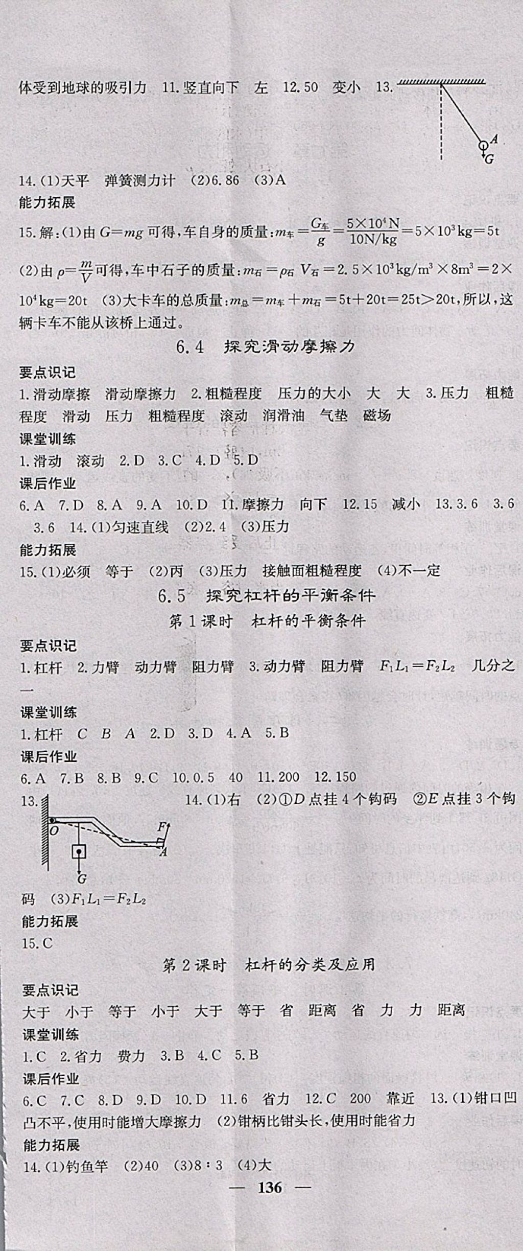 2018年名校课堂内外八年级物理下册沪粤版 第2页