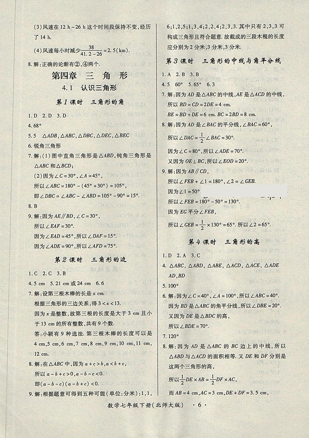 2018年一課一案創(chuàng)新導(dǎo)學(xué)七年級數(shù)學(xué)下冊北師大版 第17頁