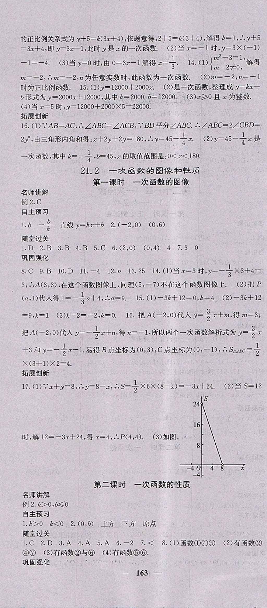 2018年名校課堂內(nèi)外八年級數(shù)學下冊冀教版 第15頁