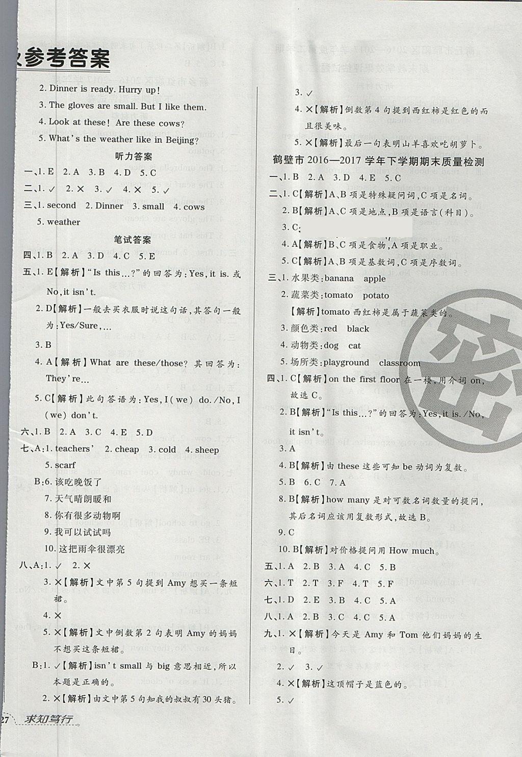 2018年追夢之旅小學期末真題篇四年級英語下冊人教PEP版 第2頁