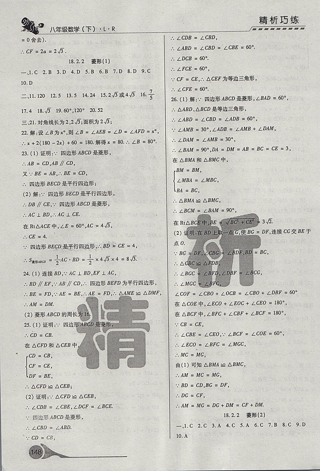 2018年精析巧練階段性驗(yàn)收與測試八年級數(shù)學(xué)下冊SLR 第11頁