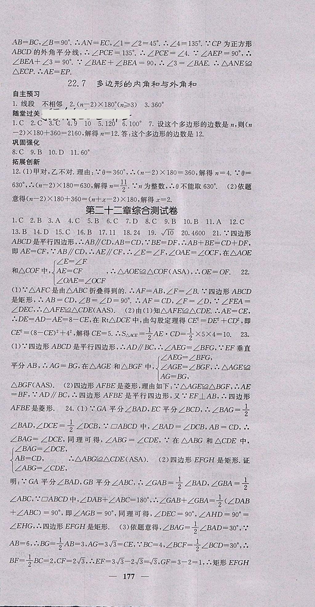 2018年名校課堂內(nèi)外八年級(jí)數(shù)學(xué)下冊(cè)冀教版 第31頁(yè)