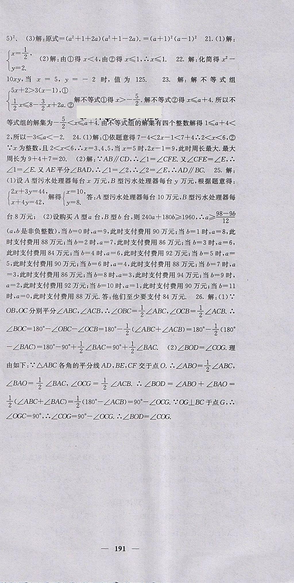 2018年名校課堂內(nèi)外七年級(jí)數(shù)學(xué)下冊(cè)冀教版 第36頁(yè)