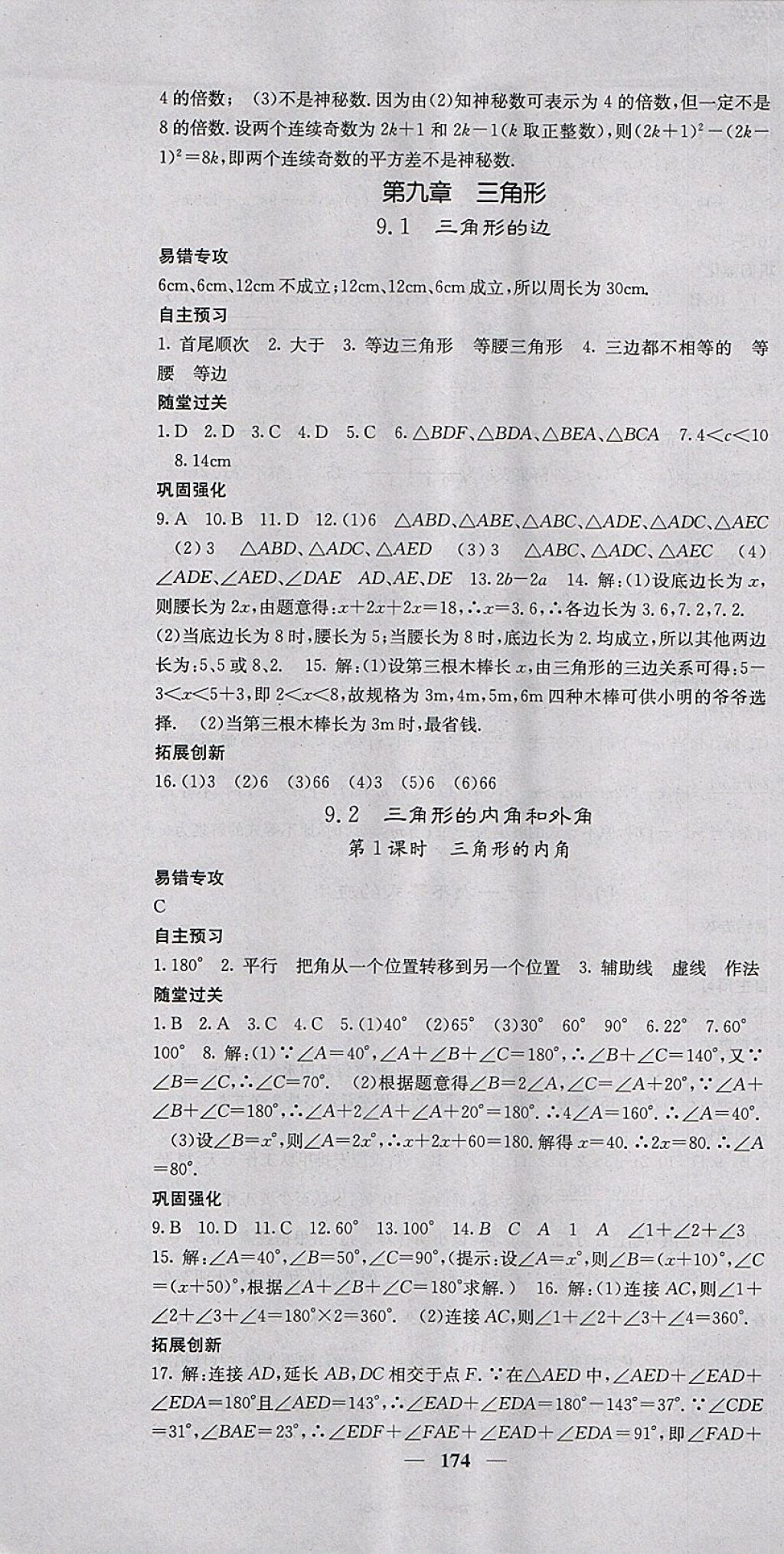 2018年名校課堂內(nèi)外七年級數(shù)學(xué)下冊冀教版 第19頁