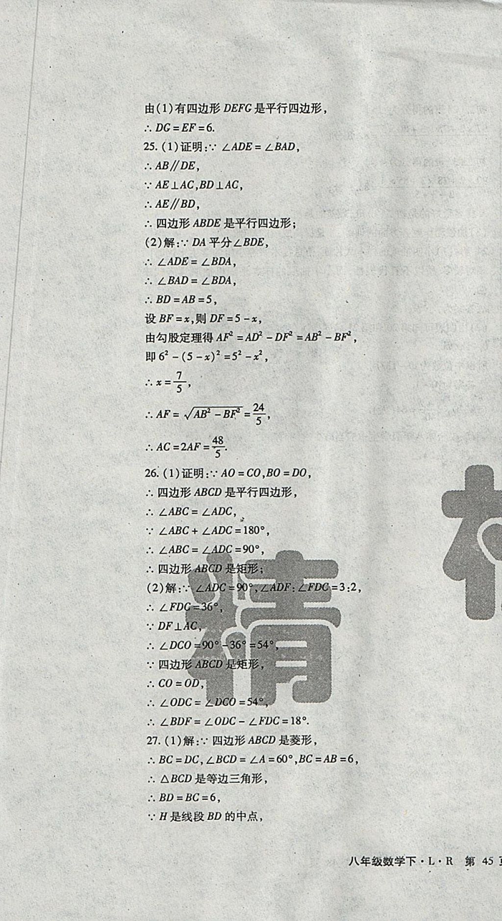 2018年精析巧練階段性驗(yàn)收與測試八年級數(shù)學(xué)下冊SLR 第35頁