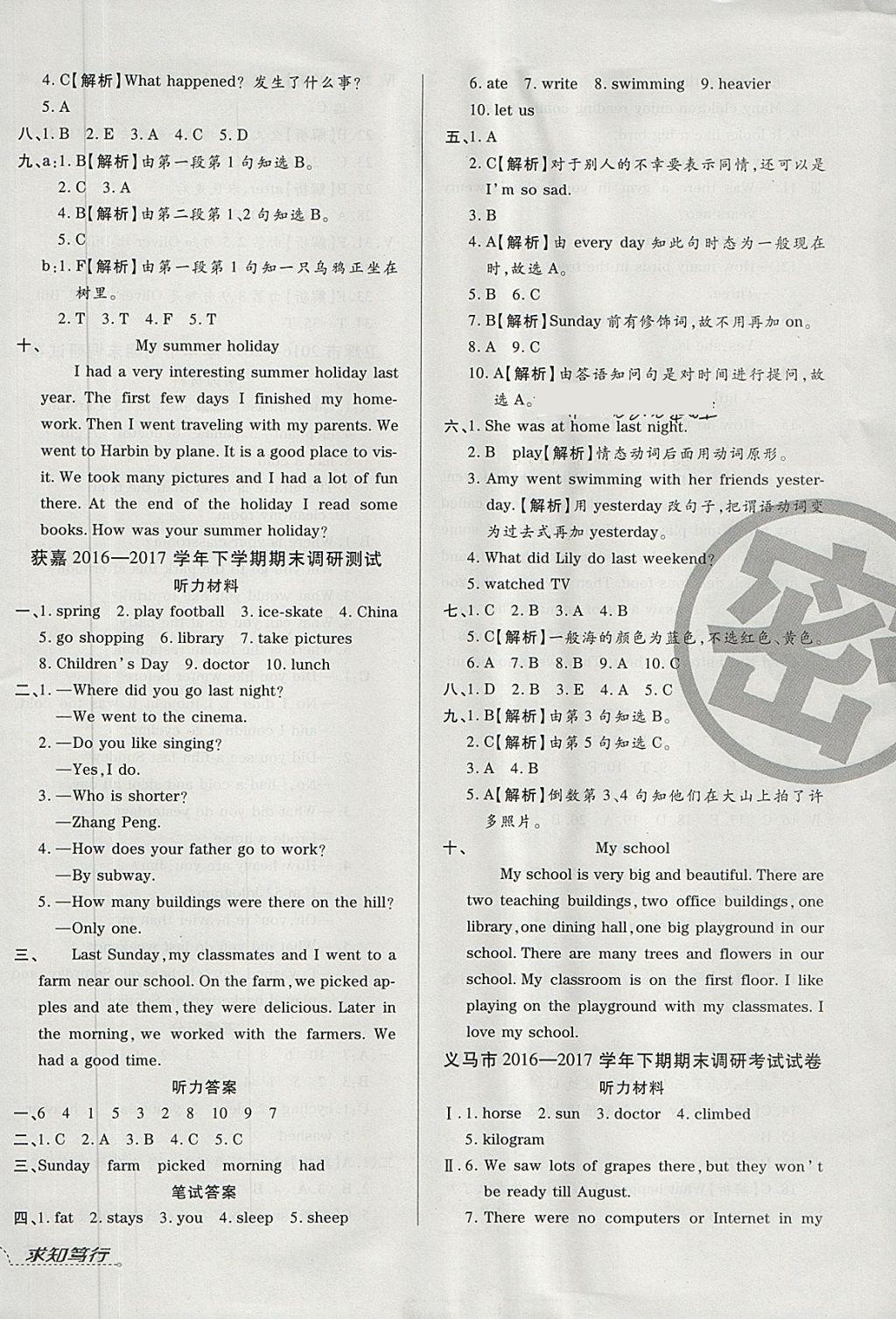 2018年追夢(mèng)之旅小學(xué)期末真題篇六年級(jí)英語(yǔ)下冊(cè)人教PEP版 第6頁(yè)