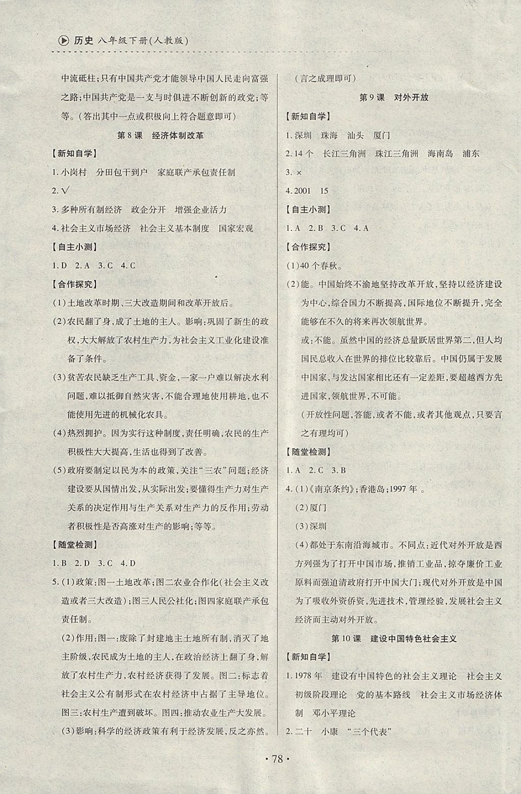 2018年一課一案創(chuàng)新導(dǎo)學(xué)八年級歷史下冊人教版 第3頁