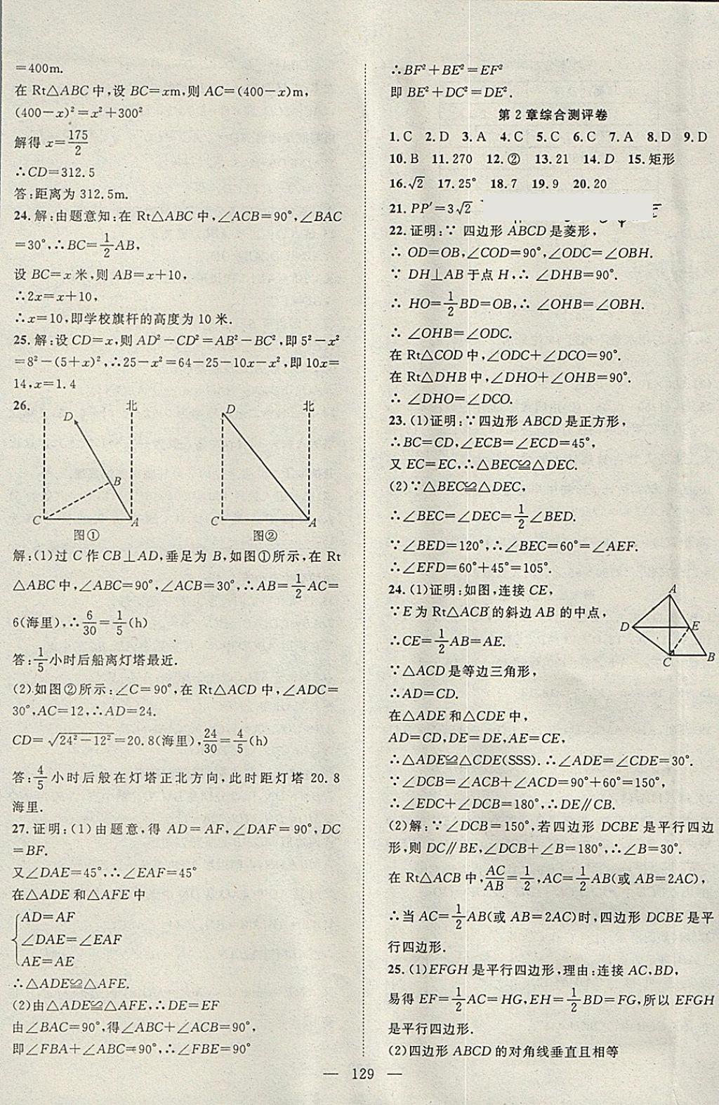 2018年名師學(xué)案八年級(jí)數(shù)學(xué)下冊(cè)湘教版 第17頁(yè)