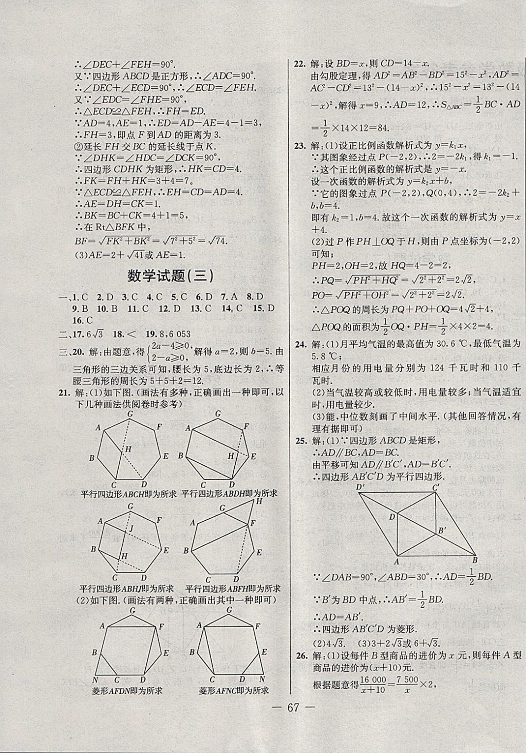 2018年期末快遞黃金8套八年級數(shù)學下冊人教版 第3頁