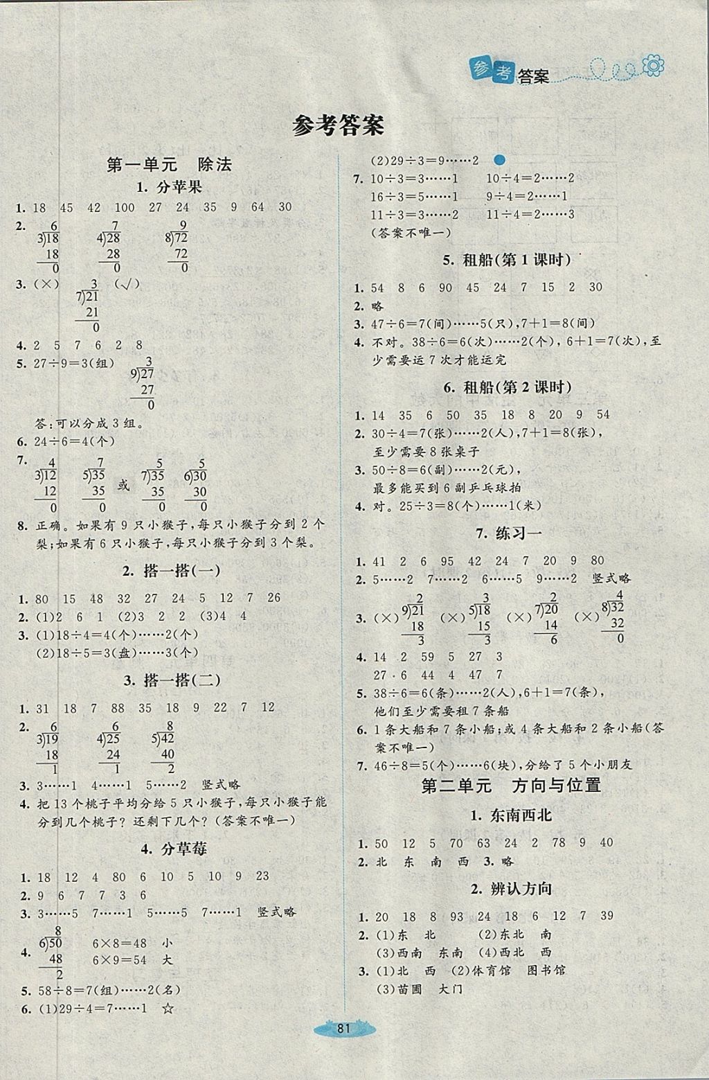 2018年课堂精练二年级数学下册北师大版增强版 第1页