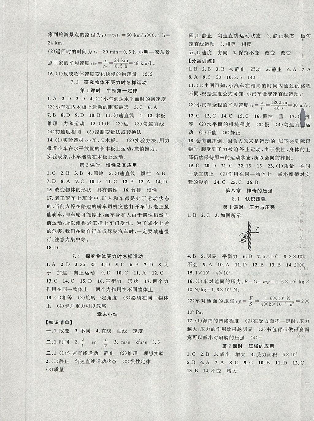 2018年体验型学案体验新知高效练习八年级物理下册粤沪版 第5页