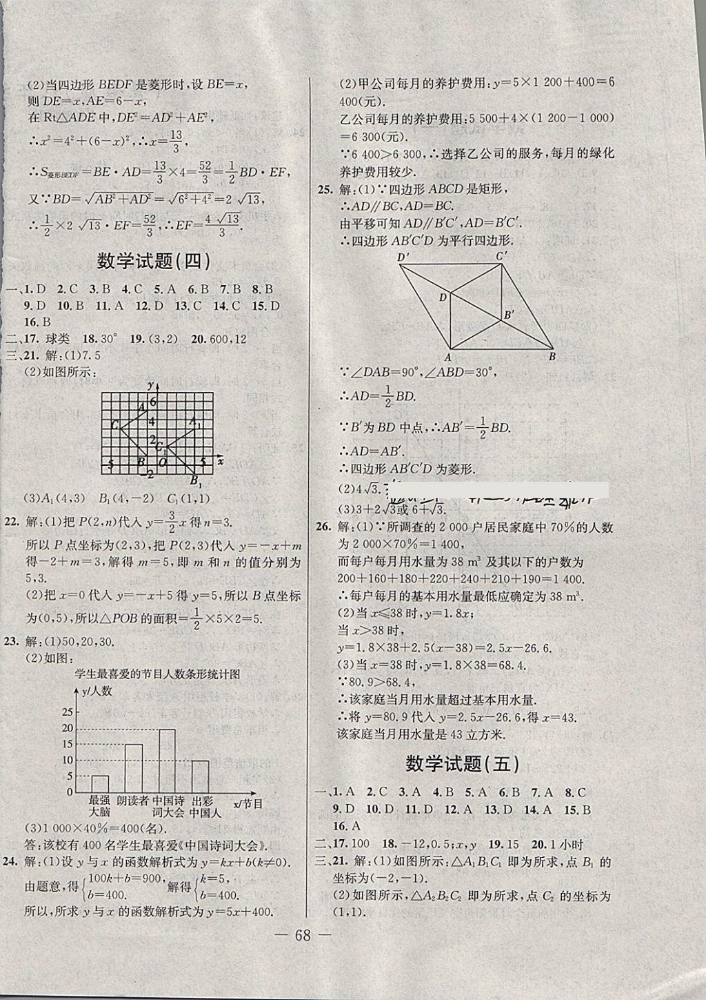 2018年期末快递黄金8套八年级数学下册冀教版 第4页