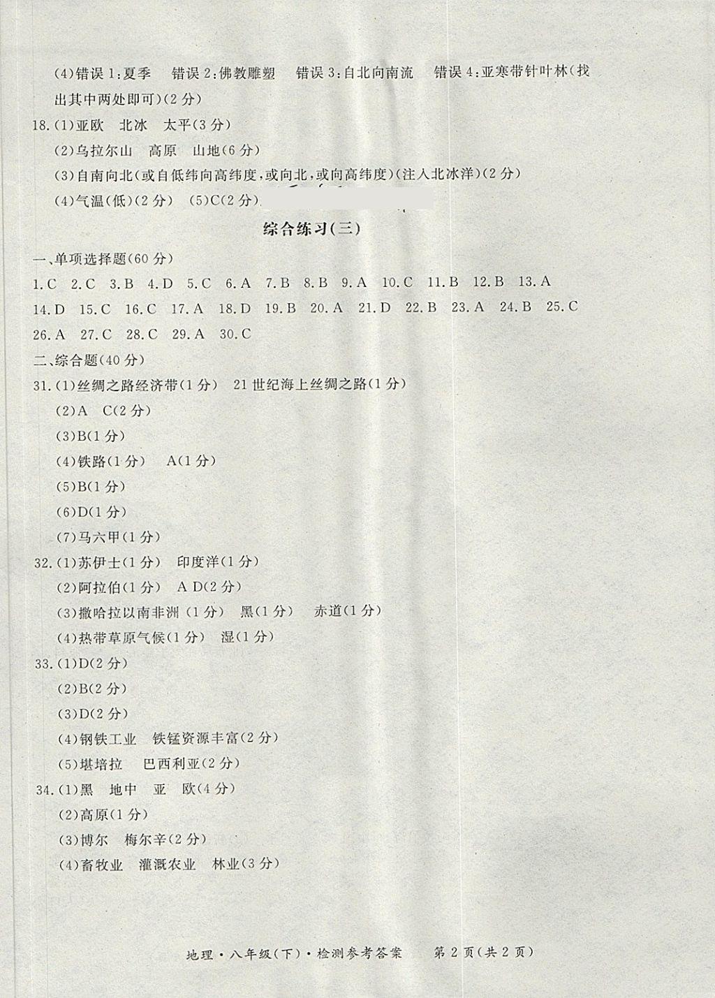 2018年新課標(biāo)形成性練習(xí)與檢測(cè)八年級(jí)地理下冊(cè) 第6頁(yè)