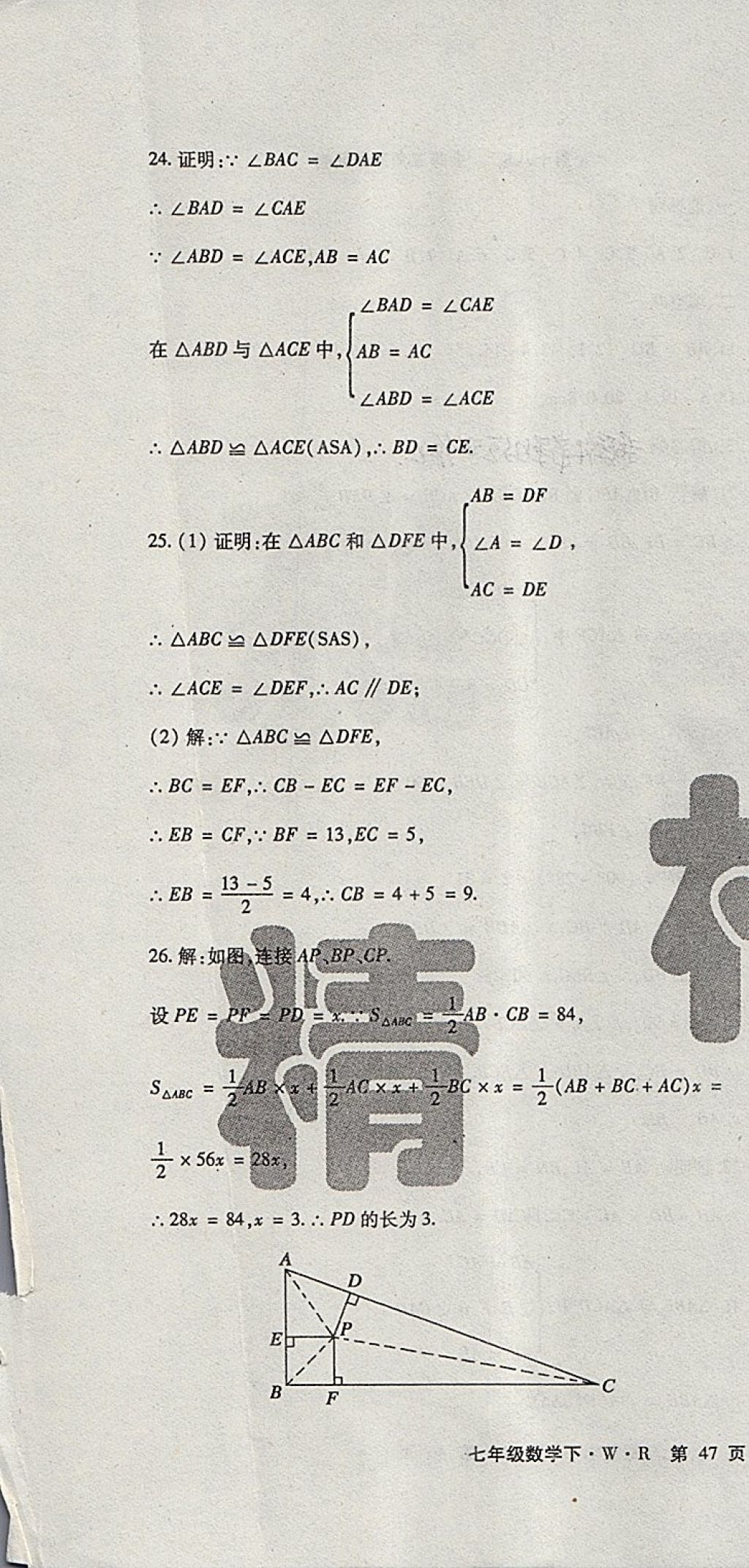 2018年精析巧练阶段性验收与测试七年级数学下册WR 第30页