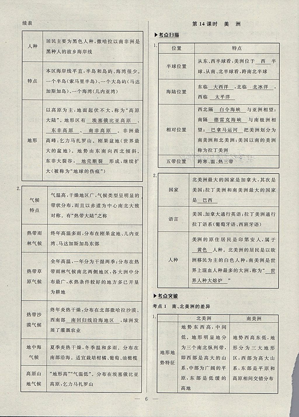 2018年湘岳中考地理永州專版 第6頁