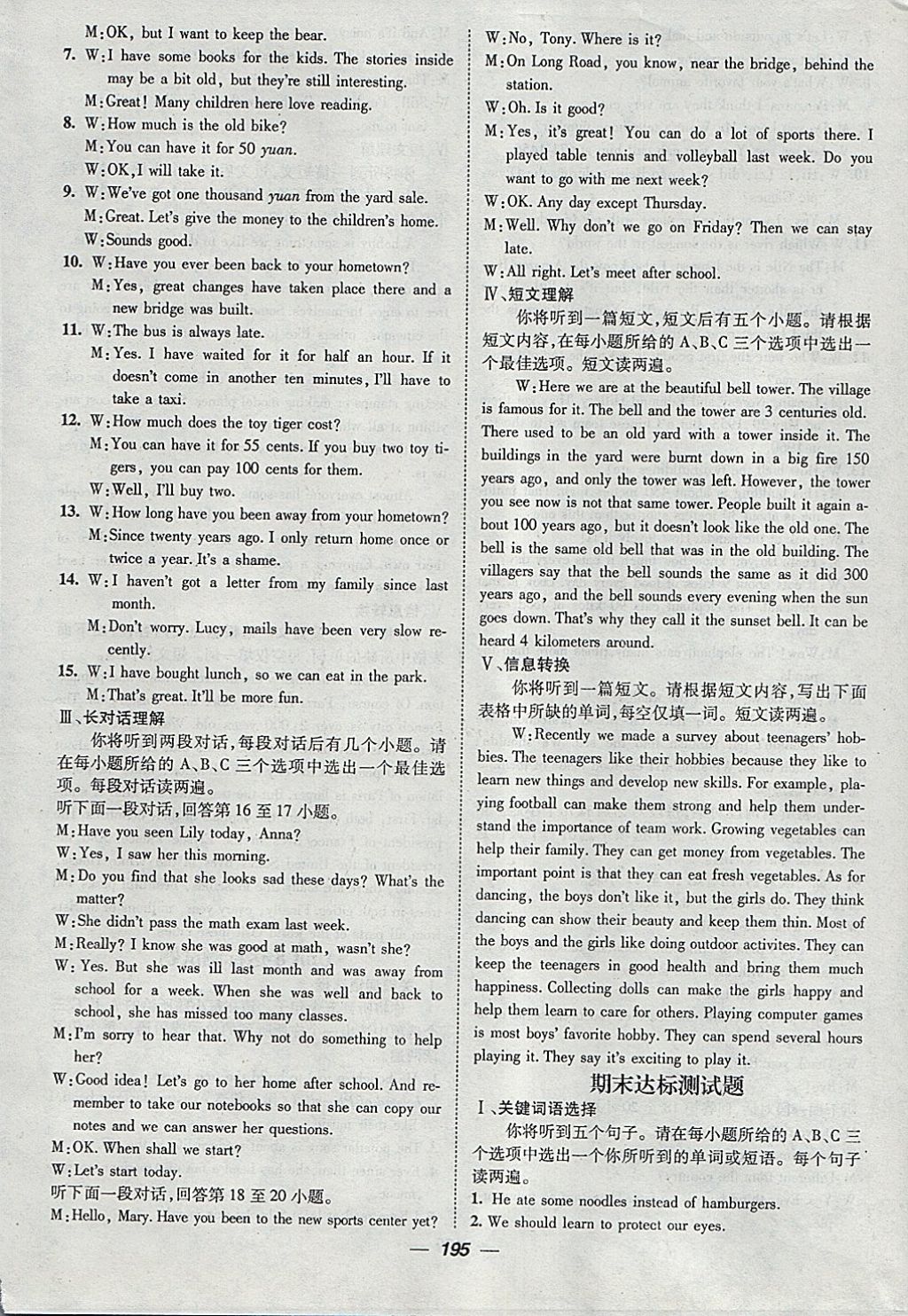 2018年精英新課堂八年級英語下冊人教版安徽專版 第23頁