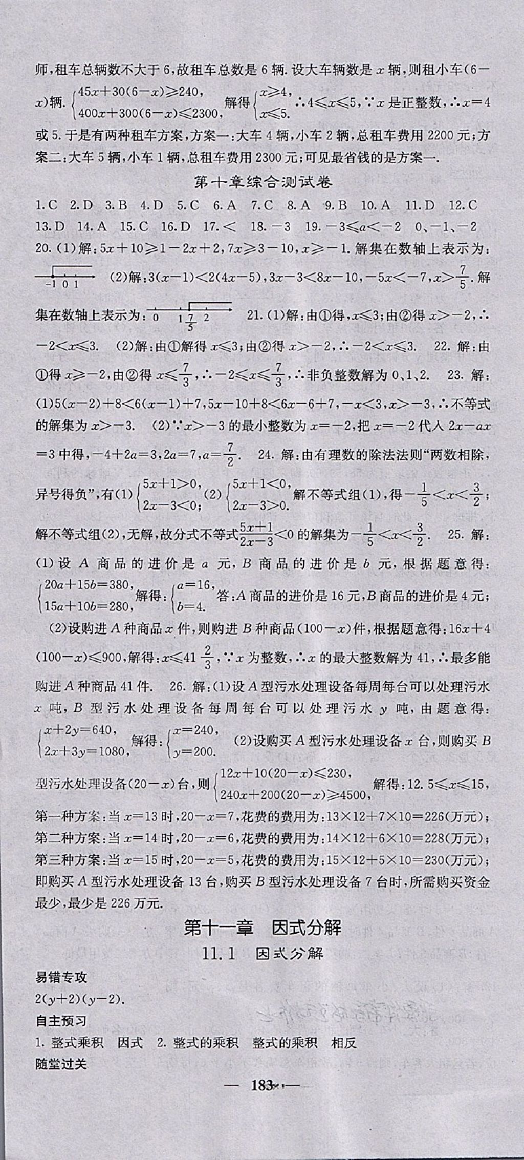 2018年名校課堂內(nèi)外七年級(jí)數(shù)學(xué)下冊(cè)冀教版 第28頁