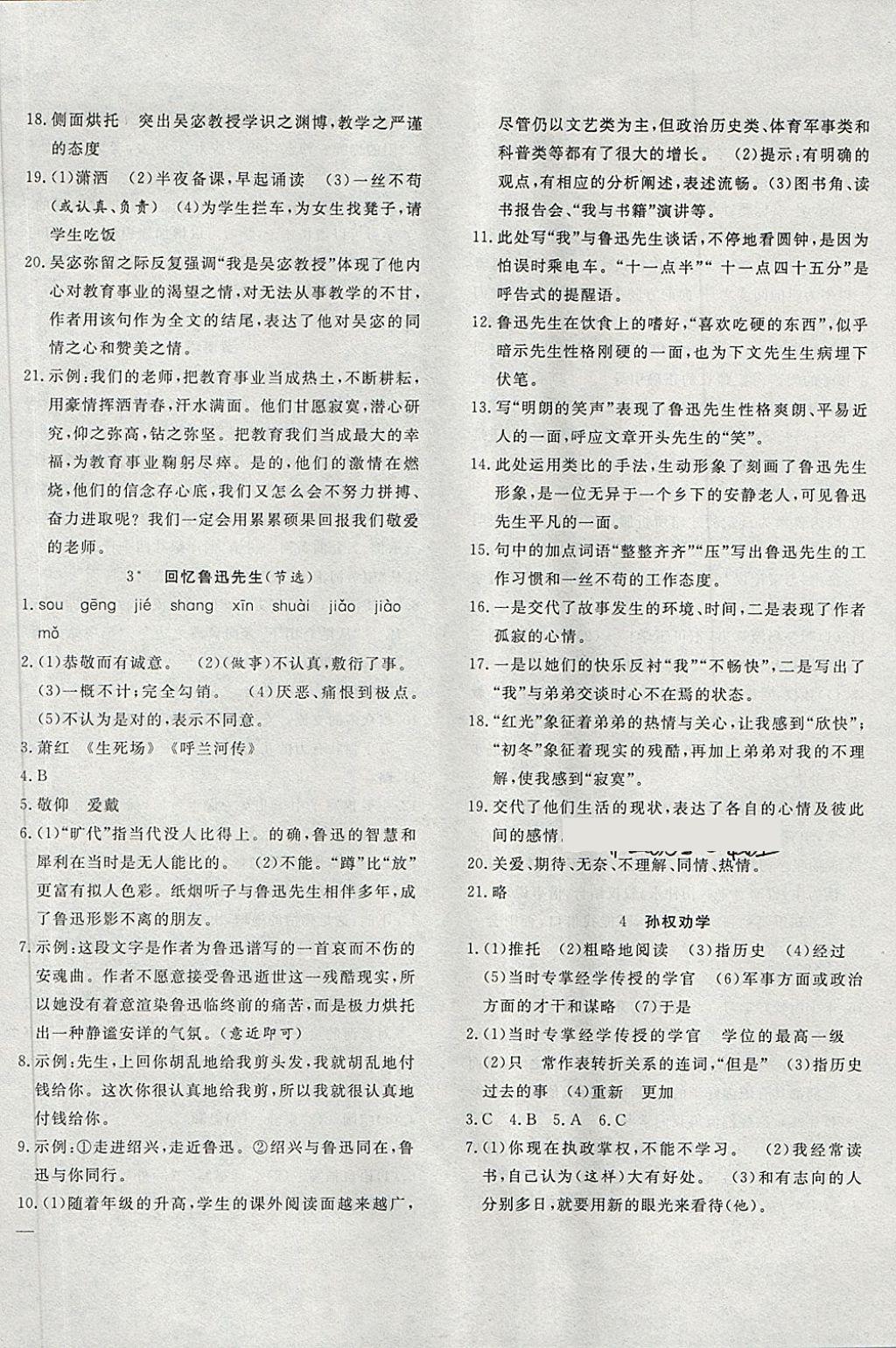 2018年體驗型學(xué)案體驗新知高效練習(xí)七年級語文下冊人教版 第2頁