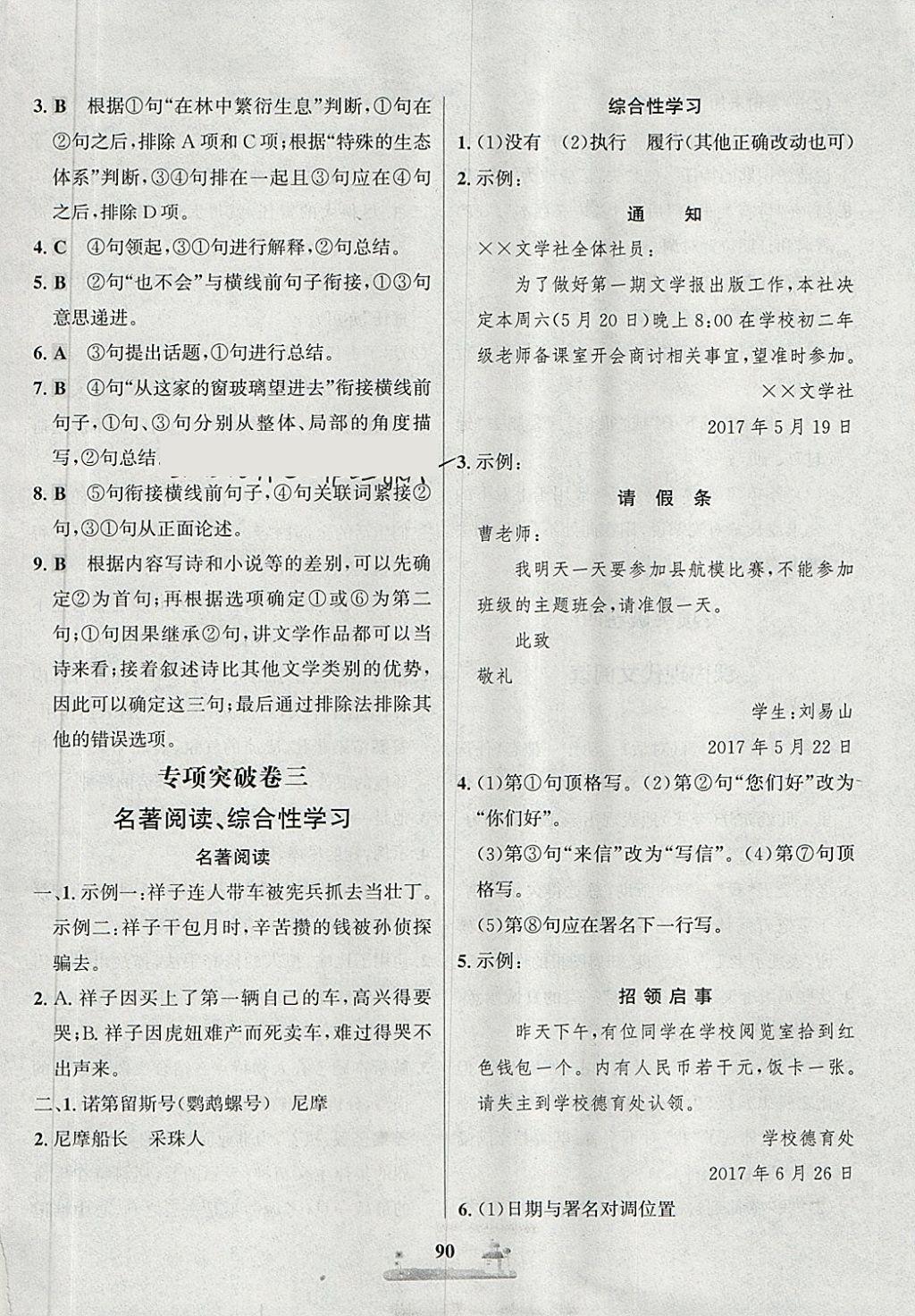 2018年課時(shí)練全優(yōu)達(dá)標(biāo)測(cè)試卷七年級(jí)語(yǔ)文下冊(cè)人教版 第14頁(yè)