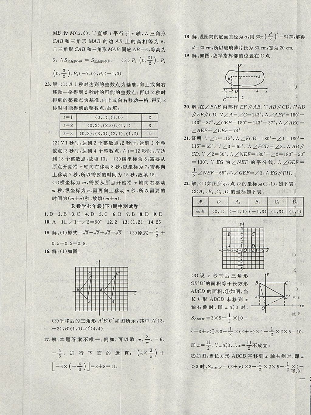 2018年体验型学案体验新知高效练习七年级数学下册人教版 第21页