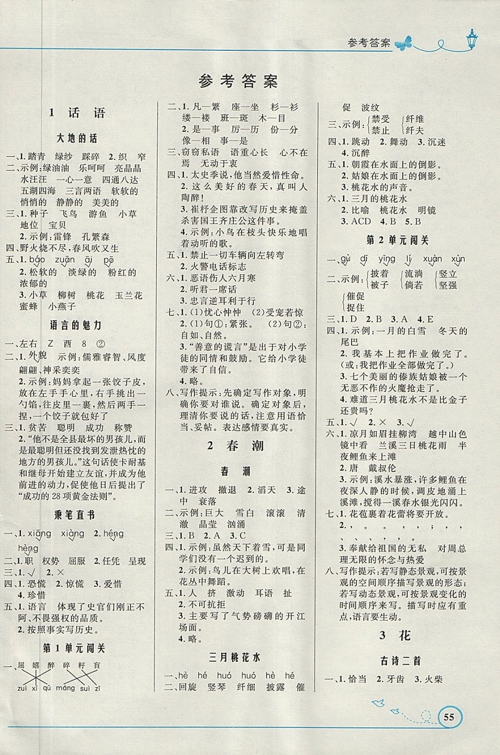 2018年小学同步测控优化设计四年级语文下册北师大版福建专版 第1页