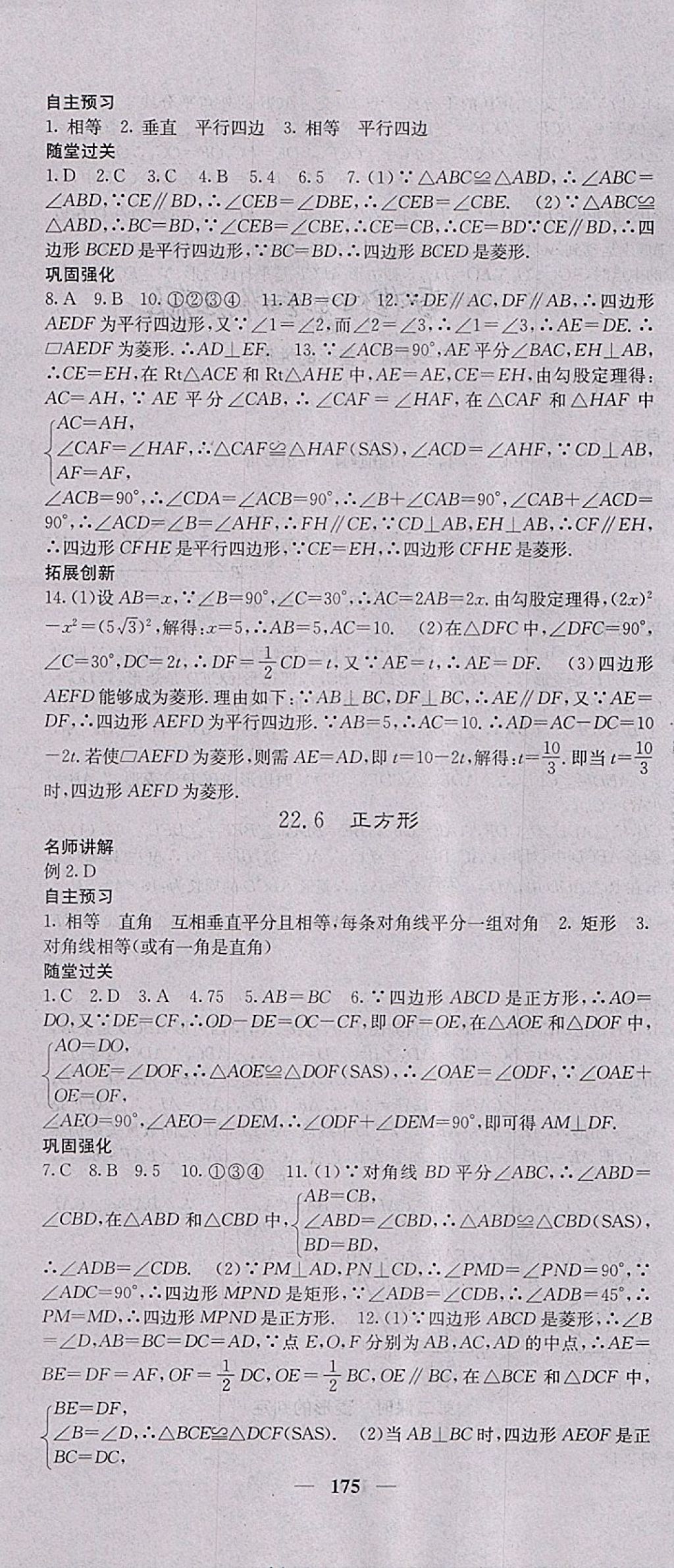 2018年名校课堂内外八年级数学下册冀教版 第28页