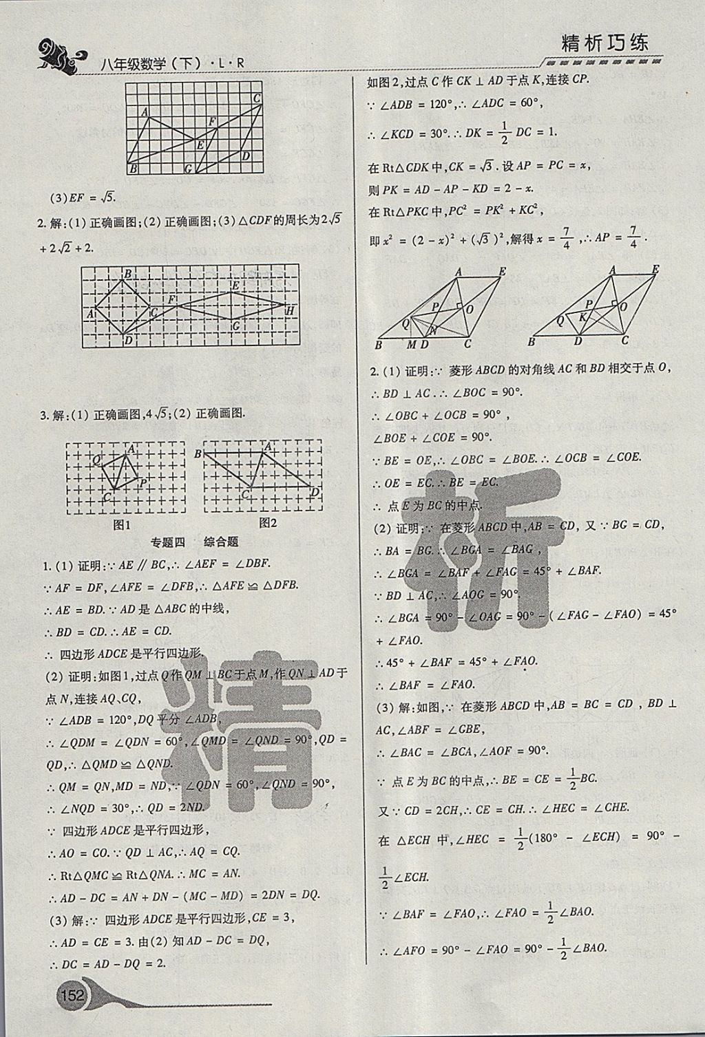 2018年精析巧練階段性驗(yàn)收與測(cè)試八年級(jí)數(shù)學(xué)下冊(cè)SLR 第15頁(yè)