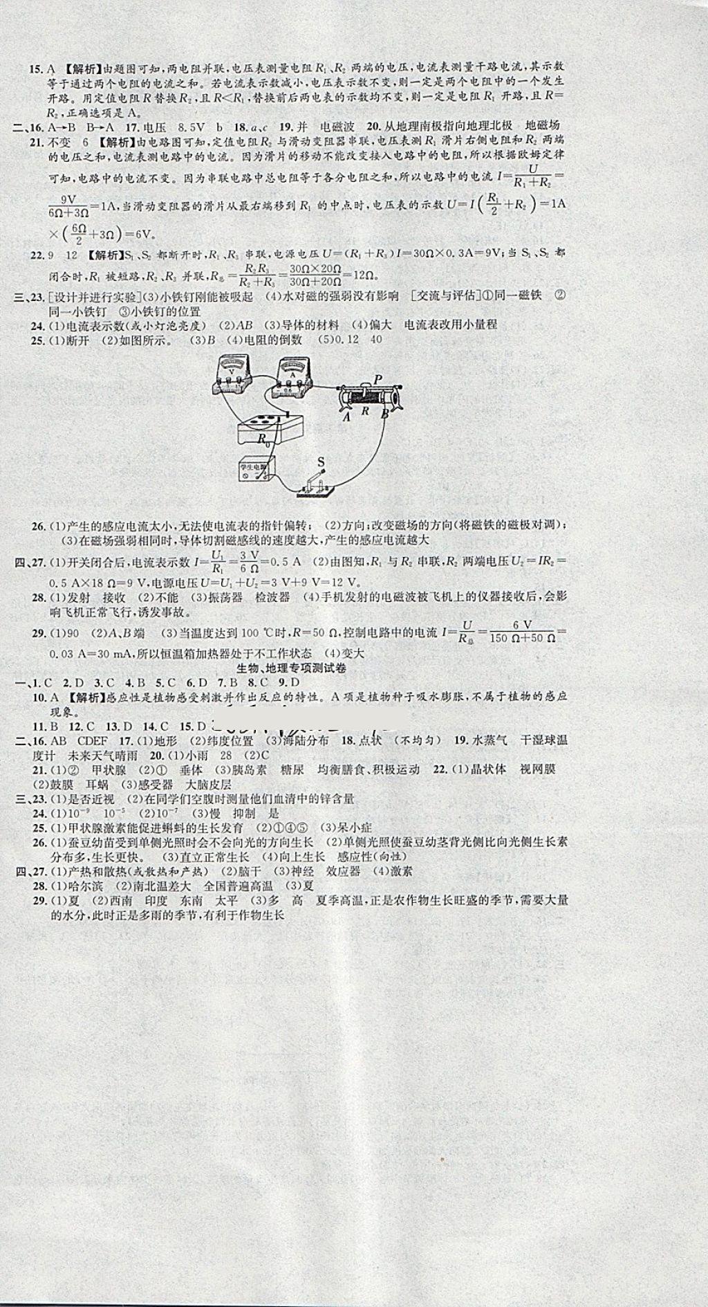 2018年創(chuàng)新優(yōu)化新天地試卷八年級(jí)科學(xué)下冊(cè)華師大版 第12頁(yè)