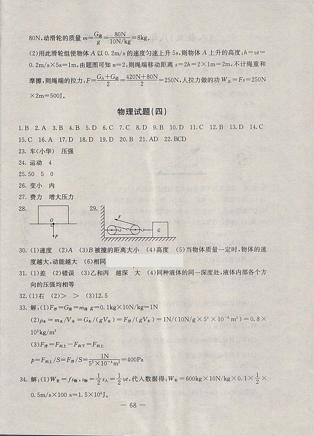 2018年期末快遞黃金8套八年級物理下冊人教版 第4頁