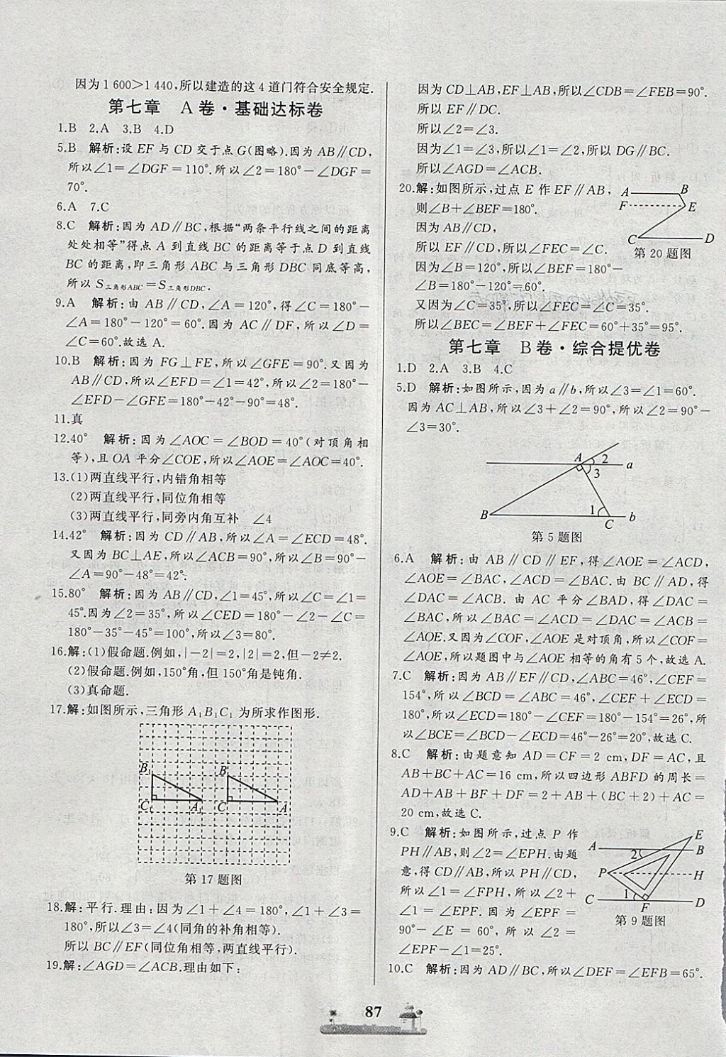 2018年同步練習(xí)冊(cè)全優(yōu)達(dá)標(biāo)測(cè)試卷七年級(jí)數(shù)學(xué)下冊(cè)冀教版 第3頁(yè)