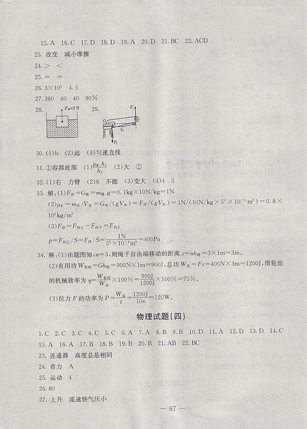 2018年期末快遞黃金8套八年級(jí)物理下冊(cè)教科版 第3頁