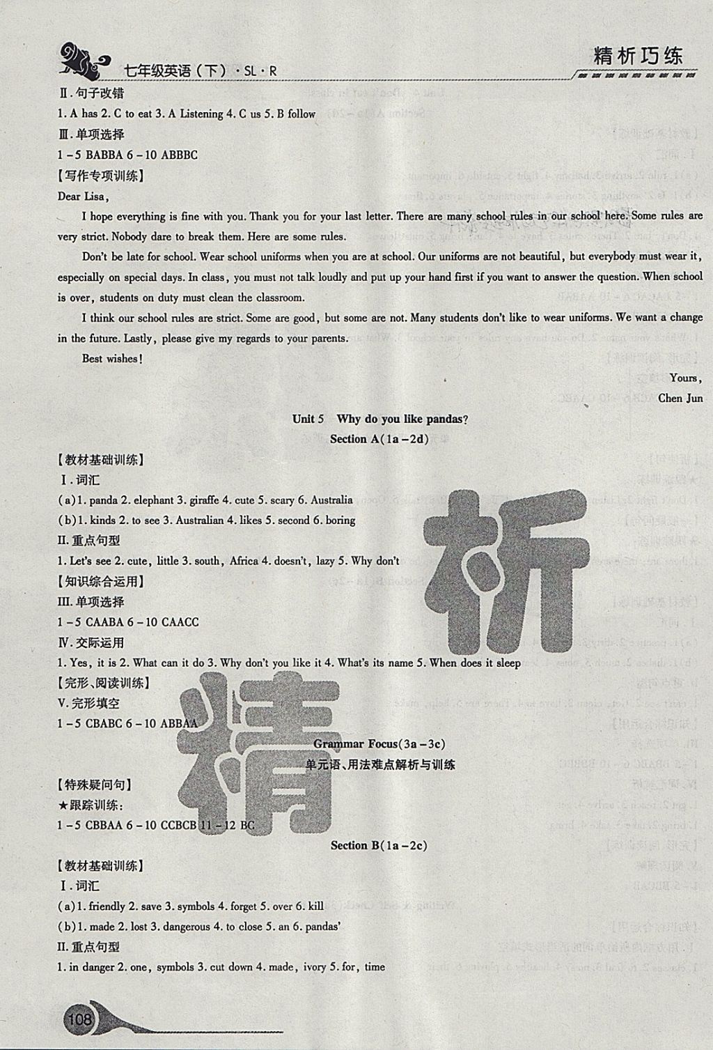 2018年精析巧练阶段性验收与测试七年级英语下册SLR 第6页