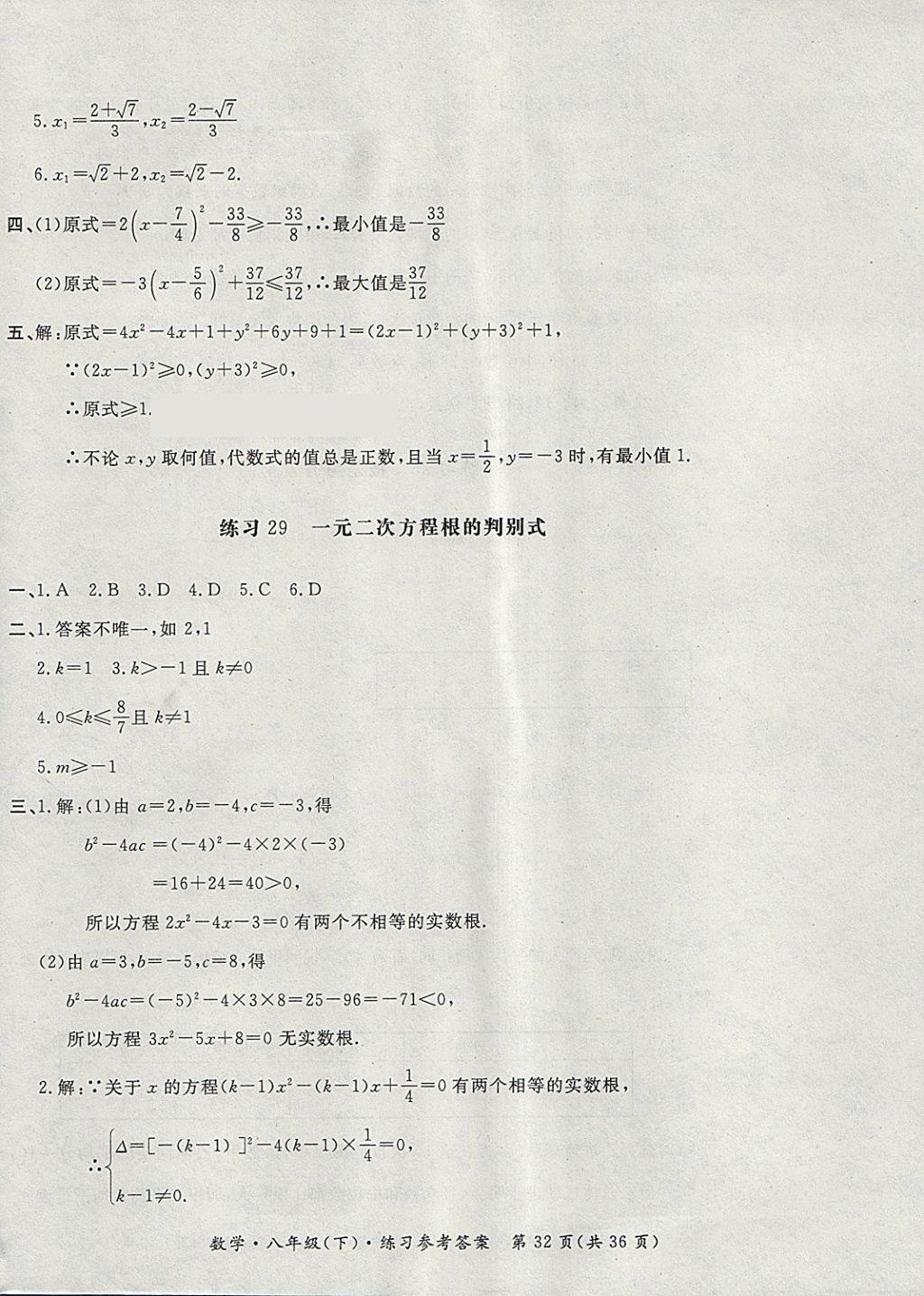 2018年新課標形成性練習(xí)與檢測八年級數(shù)學(xué)下冊 第32頁