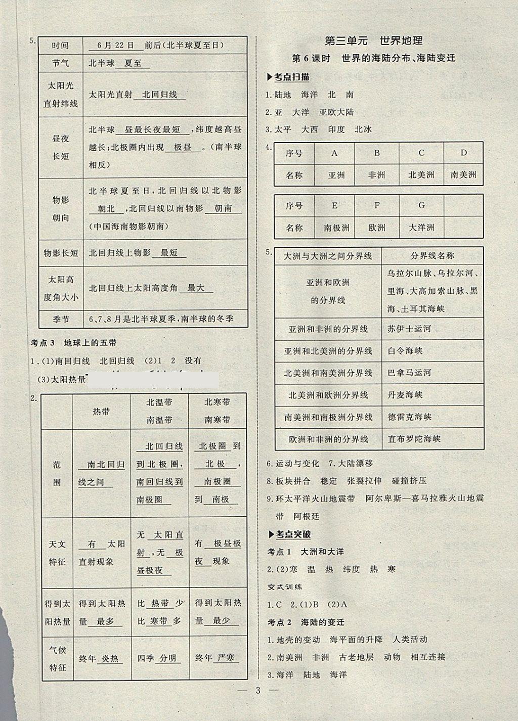 2018年湘岳中考地理永州專版 第3頁