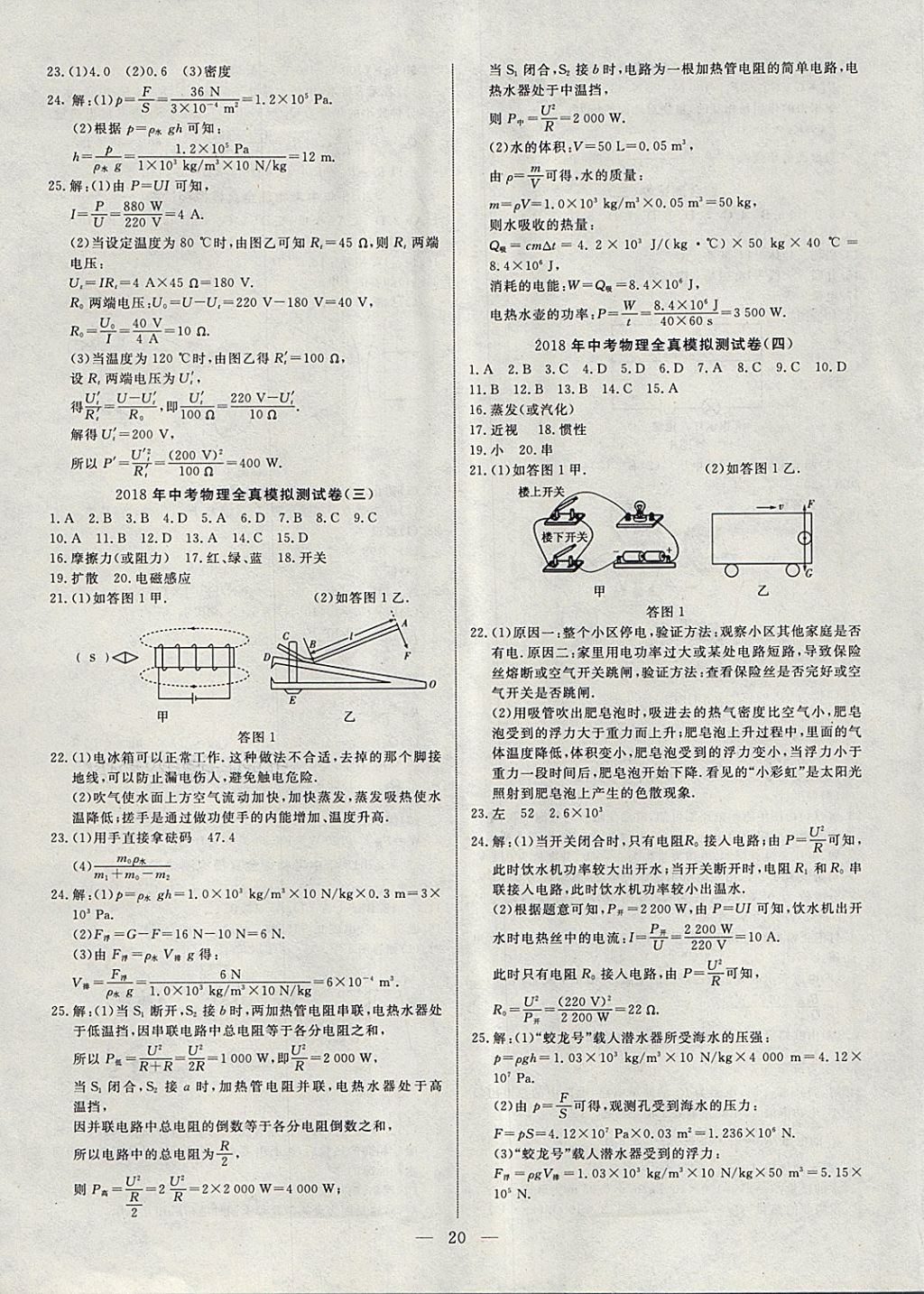 2018年湘岳中考物理湘西自治州專版 第20頁