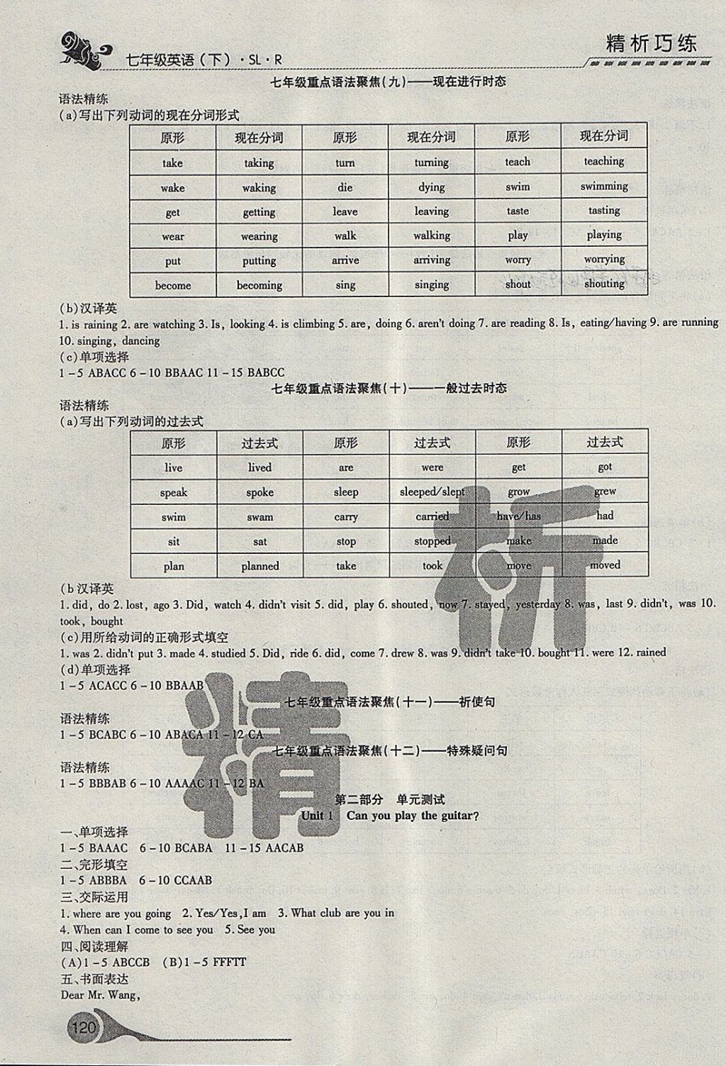 2018年精析巧練階段性驗(yàn)收與測(cè)試七年級(jí)英語(yǔ)下冊(cè)SLR 第18頁(yè)