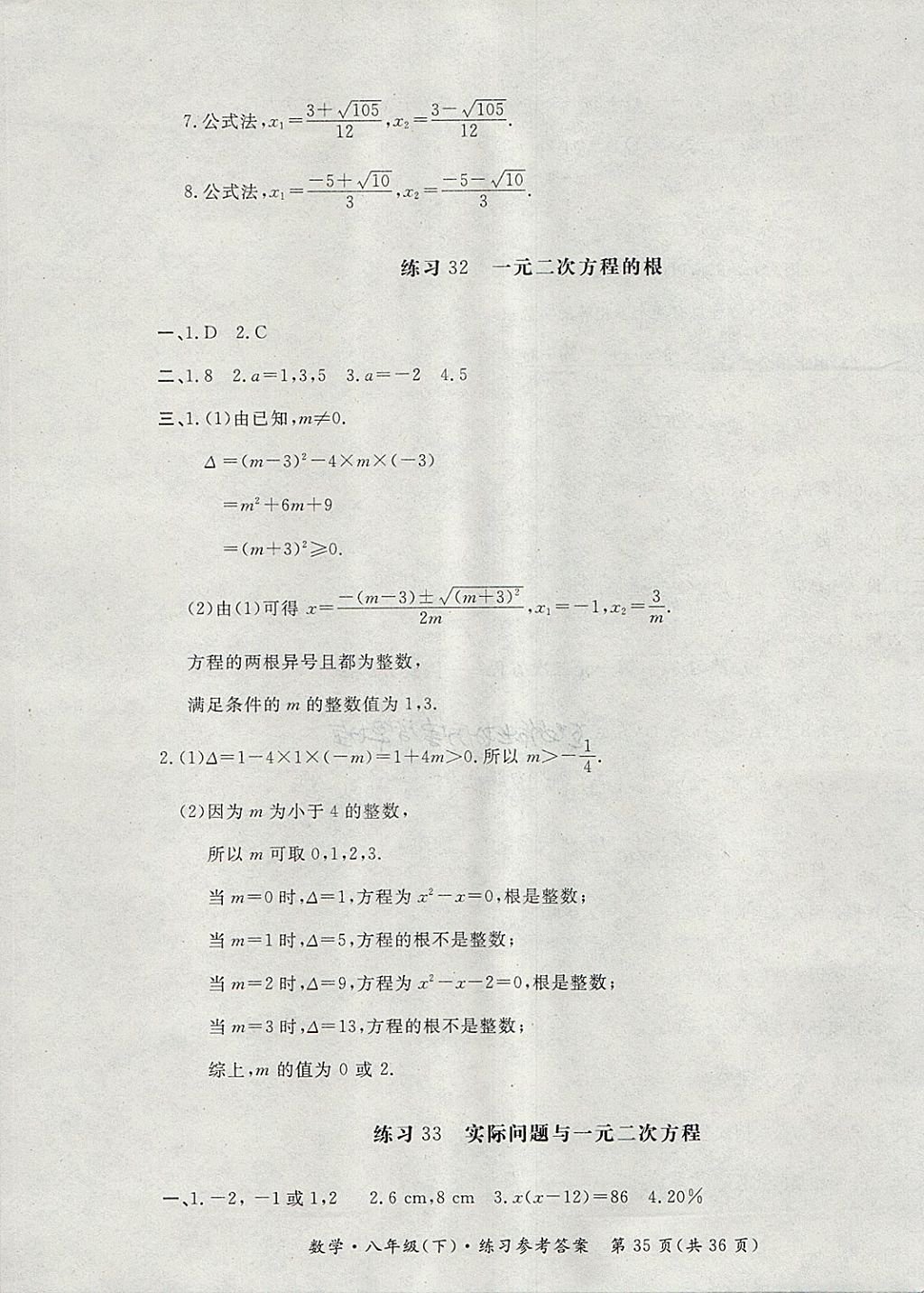 2018年新課標(biāo)形成性練習(xí)與檢測(cè)八年級(jí)數(shù)學(xué)下冊(cè) 第35頁(yè)