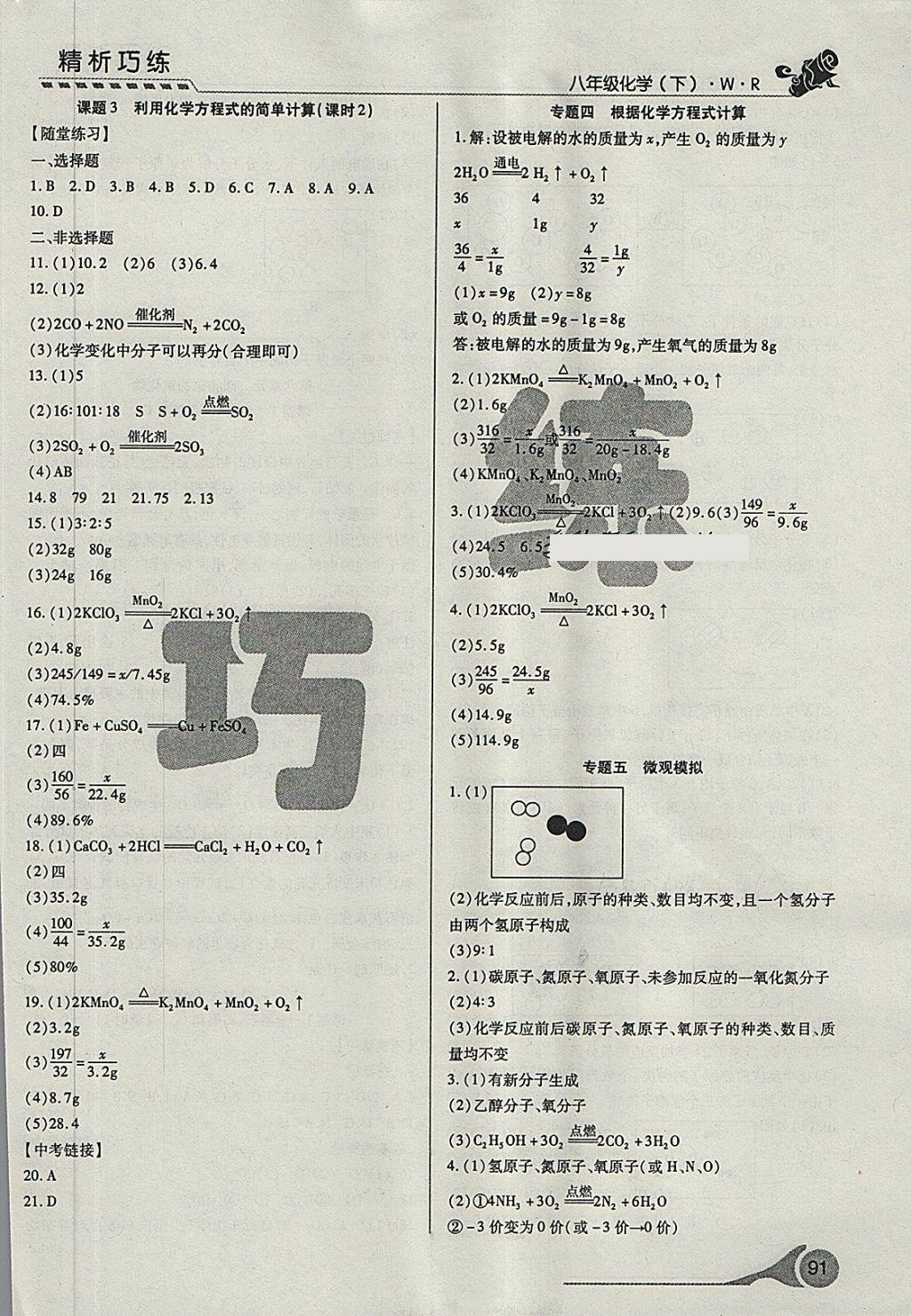 2018年精析巧練階段性驗收與測試八年級化學下冊WR 第5頁