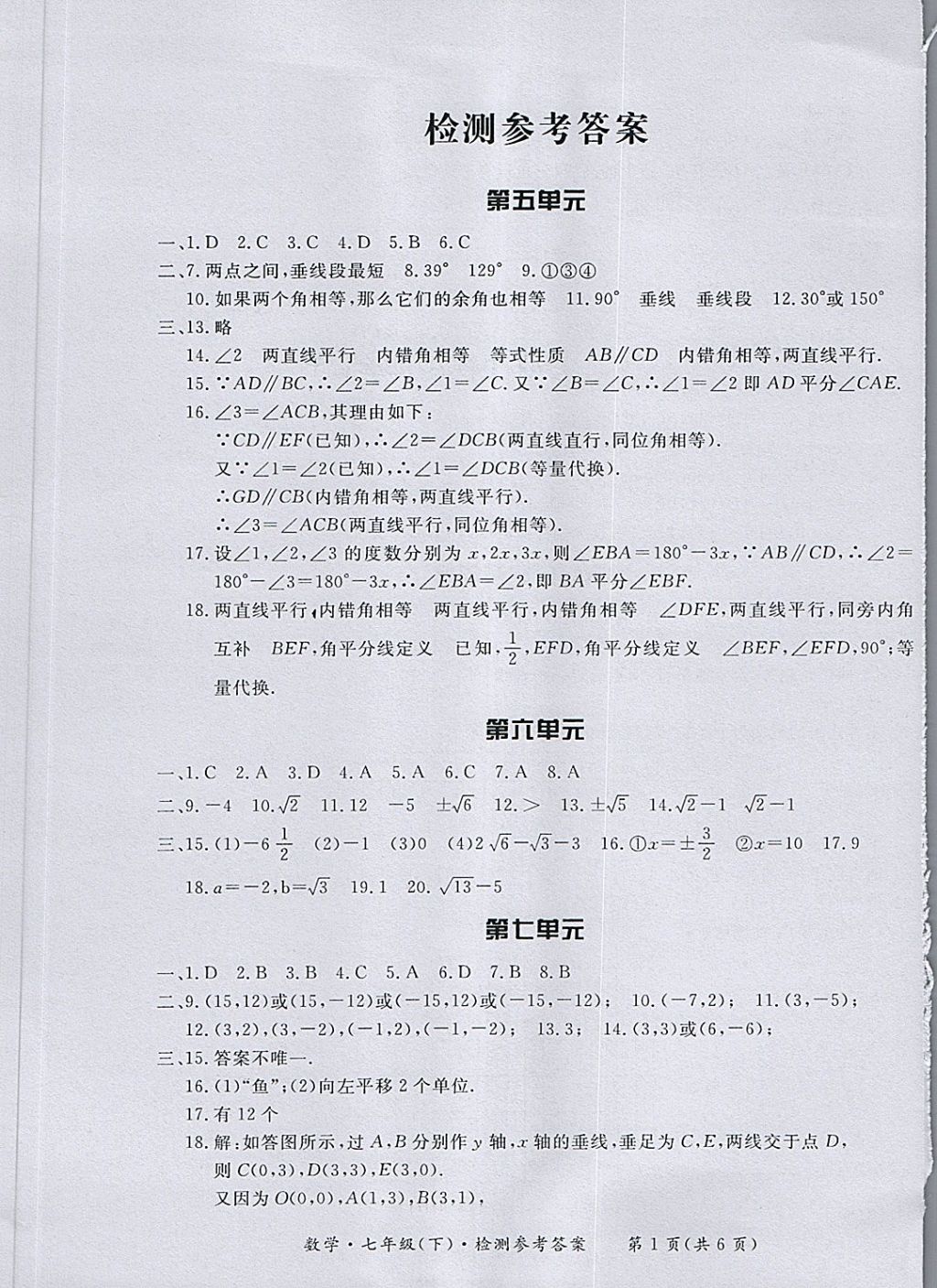 2018年新課標(biāo)形成性練習(xí)與檢測七年級數(shù)學(xué)下冊 第25頁