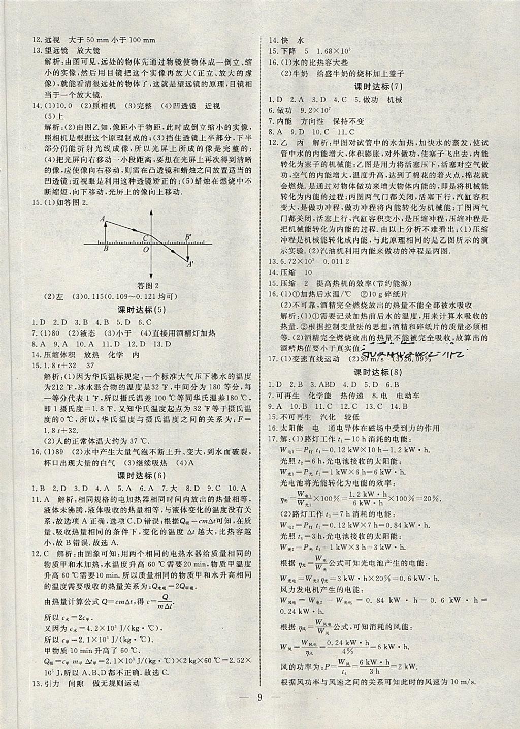 2018年湘岳中考物理湘西自治州專版 第9頁