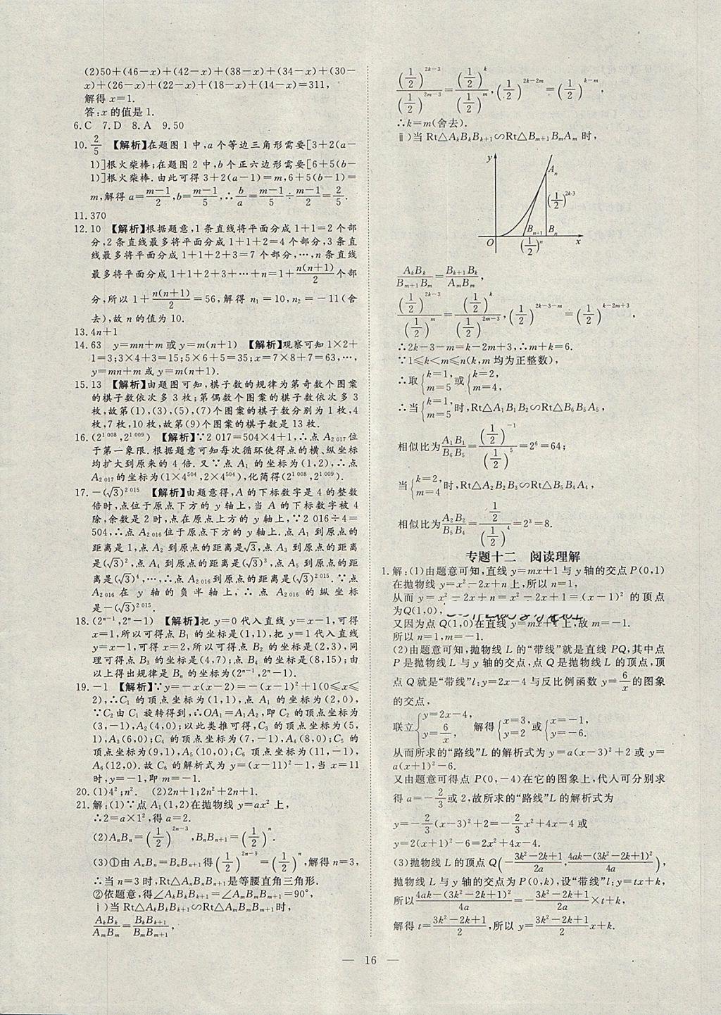 2018年湘岳中考专题模拟冲刺卷数学 第16页